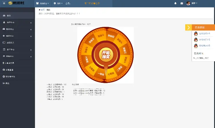 【修复】 全网地球村，手机自适应 分红拆分复利 短信接口