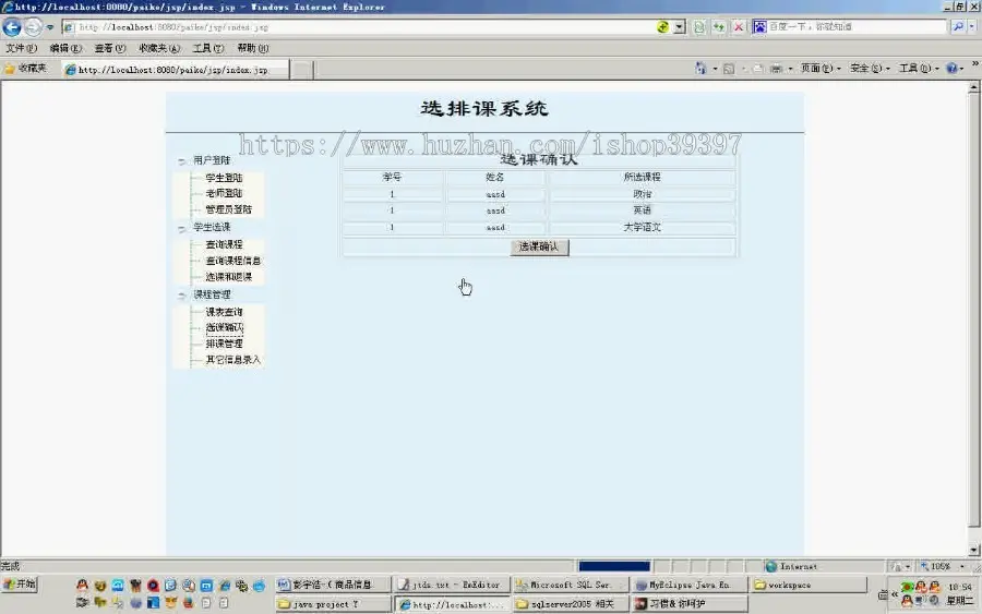 【毕设】jsp775选排课系统sqlserver毕业设计