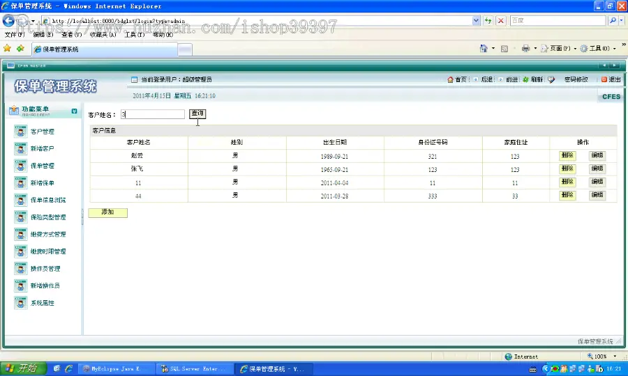 【毕设】jsp2011中保财险保单管理系统sqlserver毕业设计