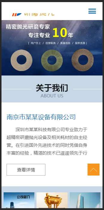 （自适应手机版）响应式陶瓷研磨盘抛光类网站织梦模板 蓝色html5抛光设备网站源码