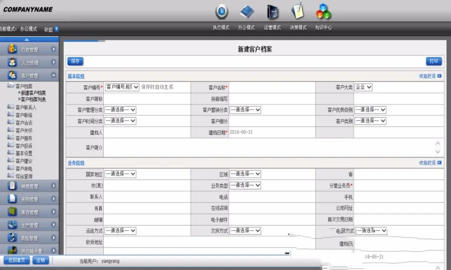 ASP.NET大型企业通用ERP系统源码，带文档