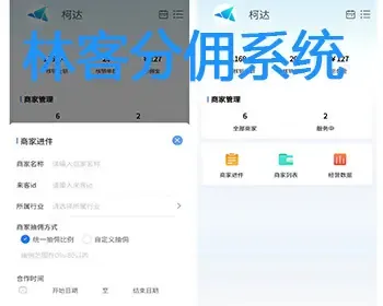 抖音林客分佣系统源码 抖音林客分销分账系统
