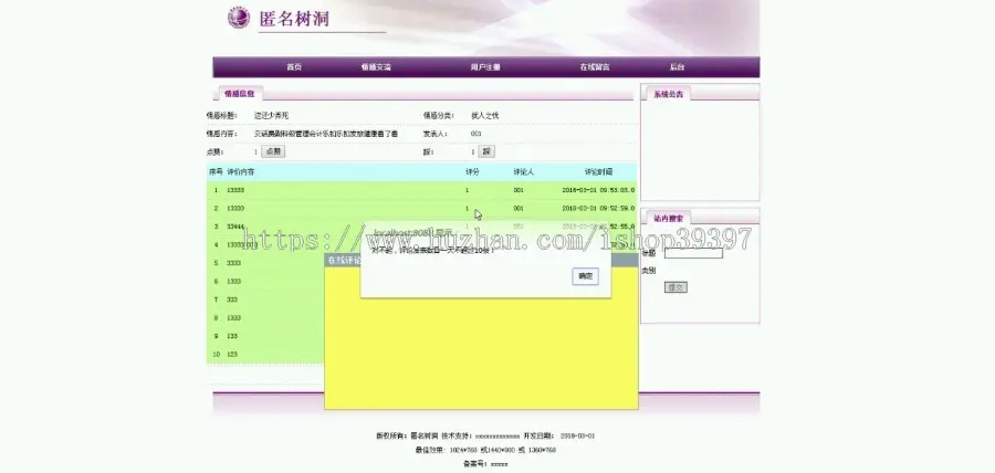 【毕设】jsp1818匿名树洞sqlserver毕业设计