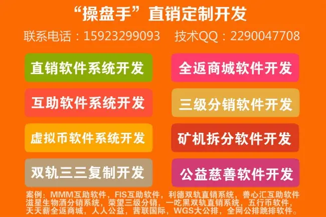 直销网站源码，直销模式源代码，直销会员系统源代码，直销软件源代码，直销制度模式源