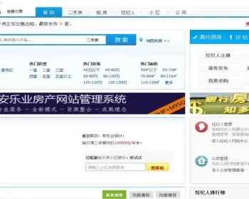 PHP安乐业v5.0房产门户源码