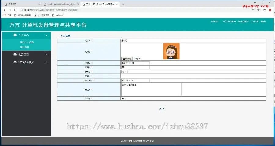 【毕设】jsp2200计算机设备管理与共享平台mysql毕业设计