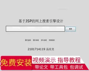 【毕设】jsp1324网上搜索引擎系统sqlserver毕业设计