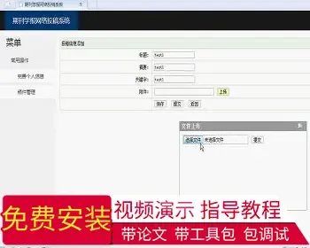 【毕设】jsp269期刊学报投稿系统sqlserver毕业设计