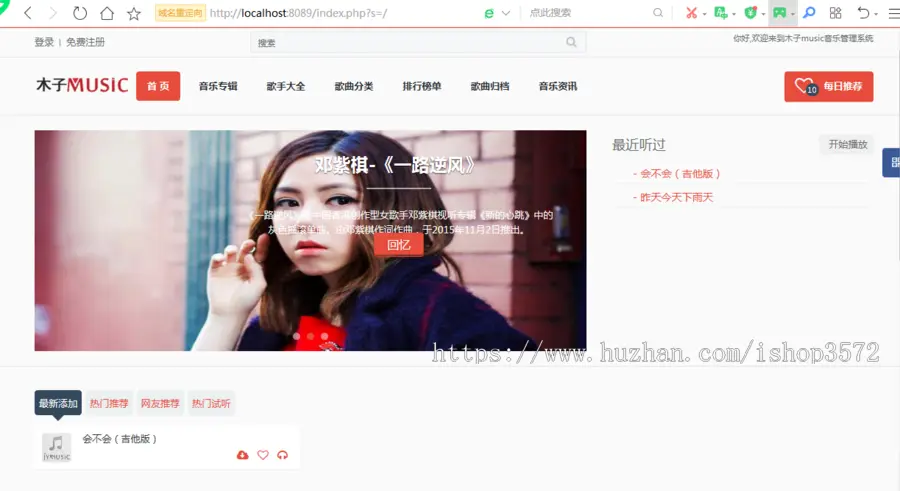 php音乐管理系统源码音乐网站源码php源码