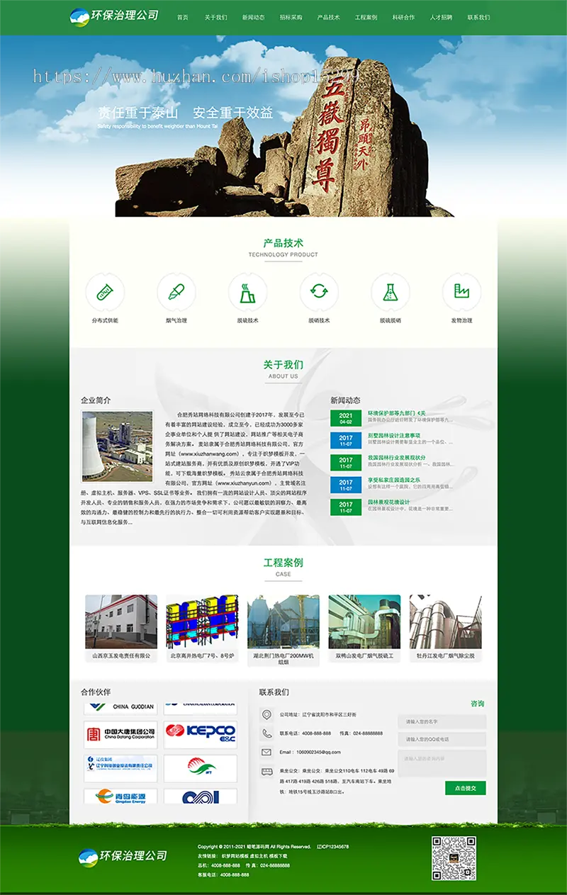 （自适应手机版）响应式烟气治理环保工程公司织梦模板 html5环境监测治理单位网站模板