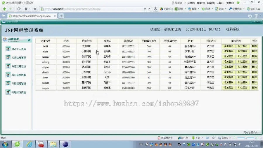 【毕设】jsp1517网吧管理系统sqlserver毕业设计