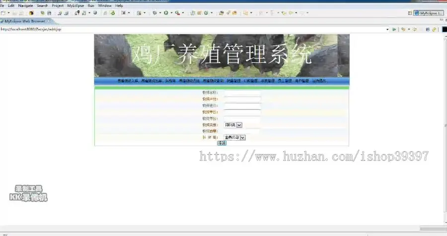 【毕设】jsp1519鸡场养殖管理系统sqlserver毕业设计