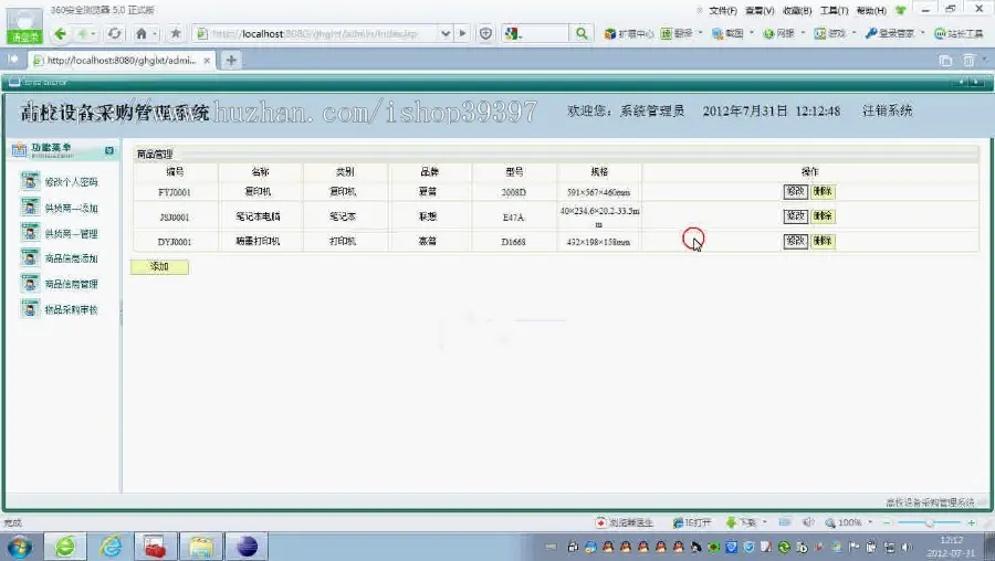 【毕设】jsp422高校设备采购sqlserver毕业设计