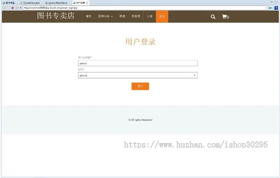 基于jsp+mysql的JSP图书商城项目管理系统