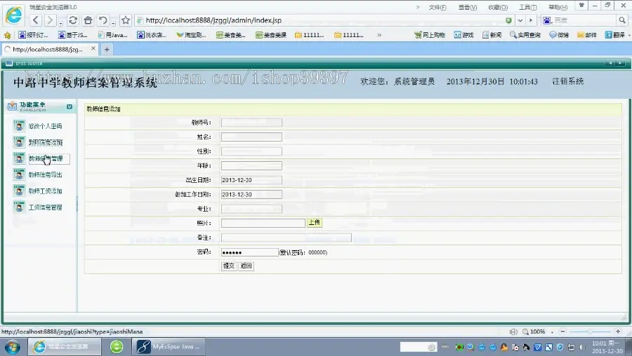 【毕设】jsp1518教师工资档案管理系统mysql毕业设计