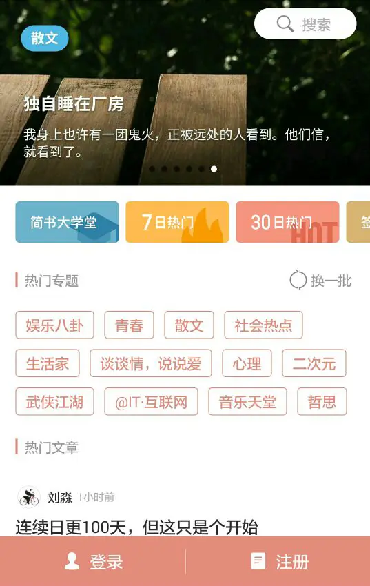 仿简书APP源码 Android手机源码 