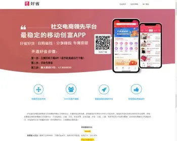 精仿好省app自适应下载页html源码|app自适应下载竞价单页模版|app推广单页