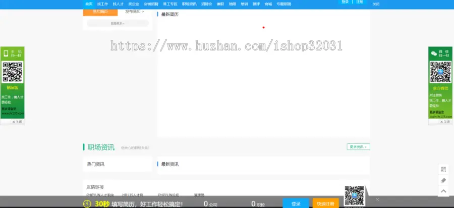 2019PHP人才招聘4.61网站系统源码人才招聘源码人才系统