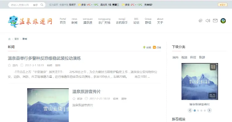 旅游网站源码，资讯网站源码dz模板，discuz模板 