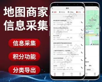地图采集地图获客商家电话信息采集电销必备拓客系统