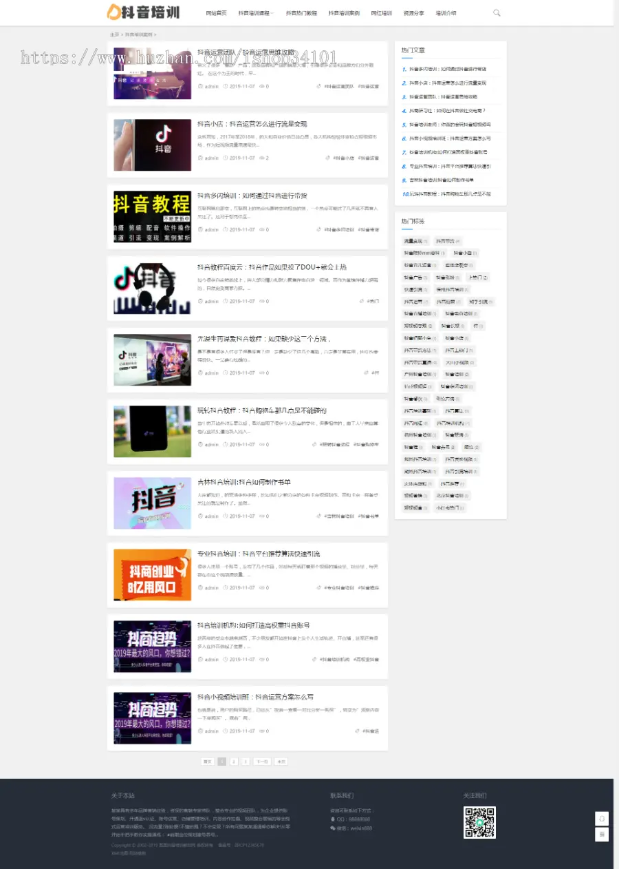响应式抖音课程培训资讯类网站织梦模板 html5抖音培训新闻资讯网站（带手机版）