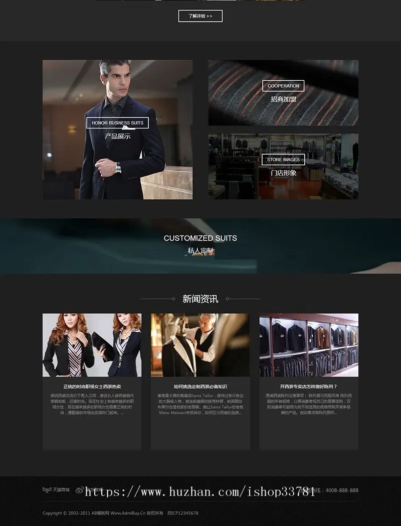 黑色西装服饰类网站源码 工作服装量身定制网站织梦模板
