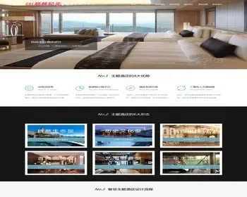 HTML5响应式自适应酒店设计室内装修网站通用源码