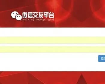 2017微信暴利赚钱项目：微信充值附近聊天交友源码，内置机器人自动交流，安装文档