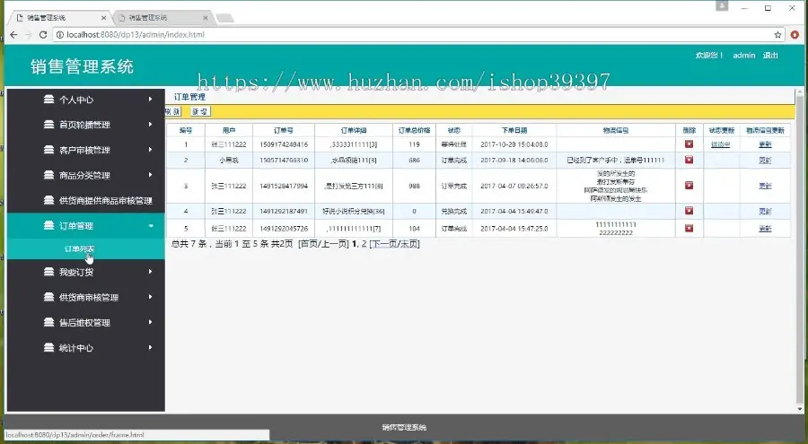 【毕设】jsp1832销售管理系统springmvc毕业设计