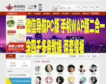 微信导航源码二维码公众号导航PHP网站含大量数据手机WEB可安装