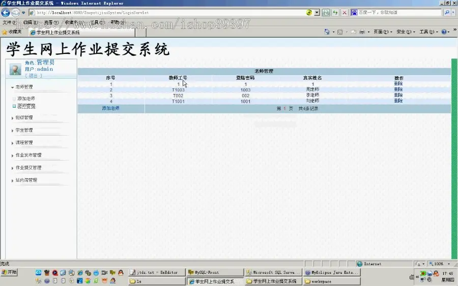 【毕设】jsp657学生网上作业提交系统sqlserver毕业设计