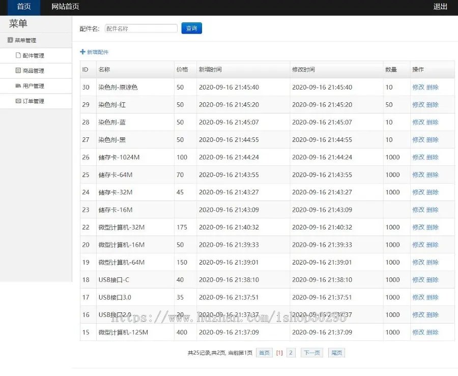 基于jsp+mysql+Spring+hibernate+Struts 2的SSH电子产品商城