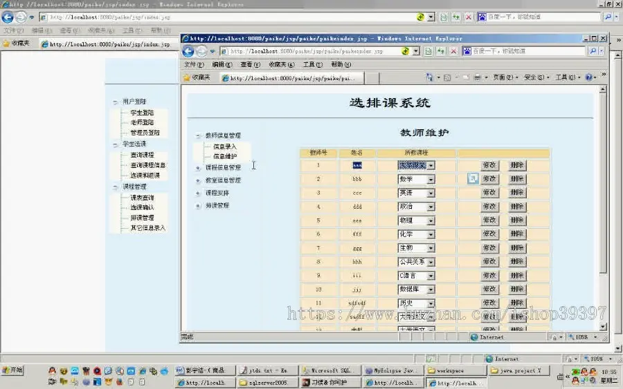 【毕设】jsp775选排课系统sqlserver毕业设计