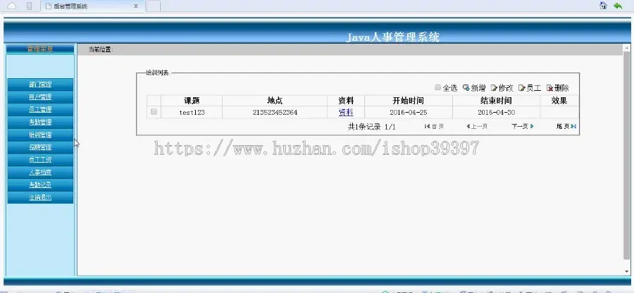 【毕设】jsp117人事管理系统sqlserver毕业设计