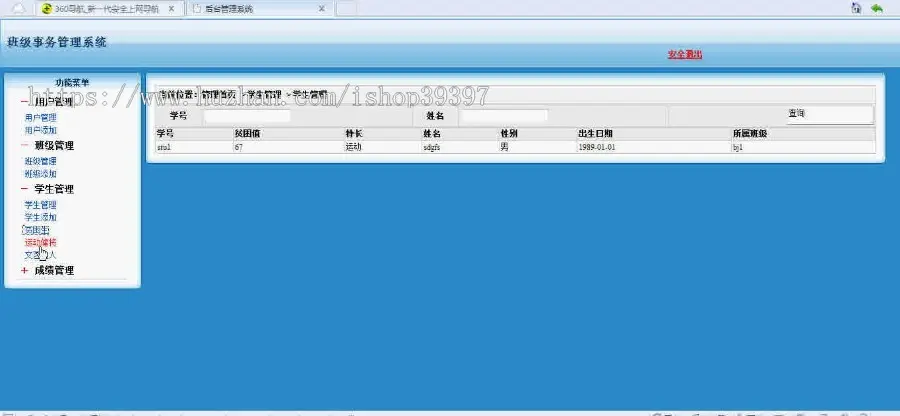 【毕设】jsp282班级事务管理系统sqlserver毕业设计