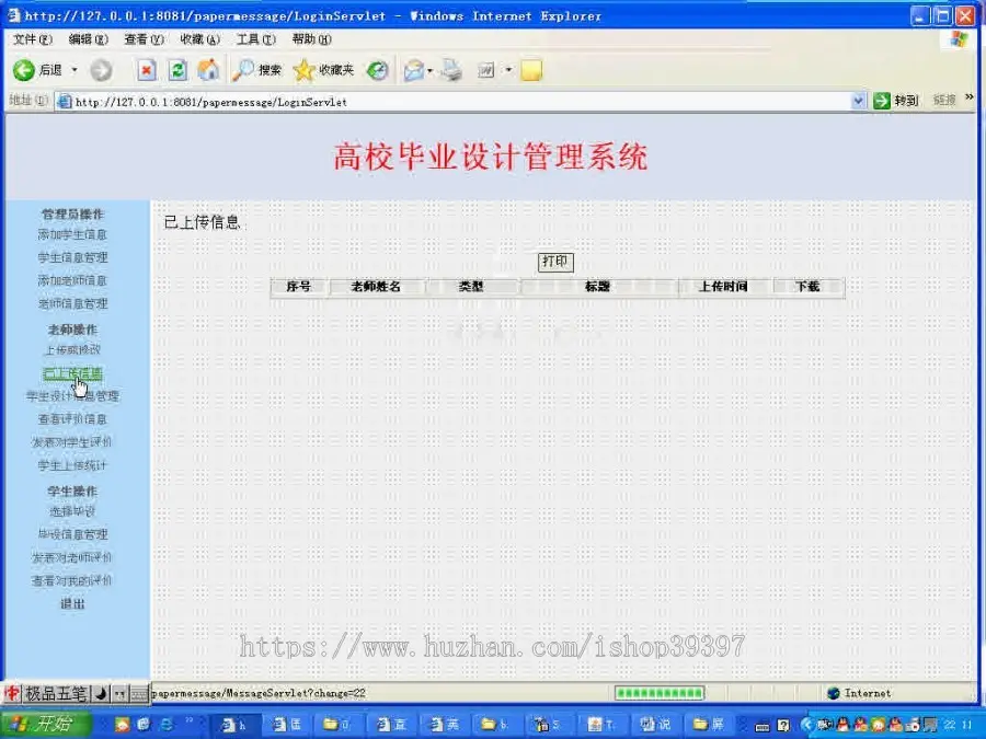 【毕设】jsp836毕业设计管理系统sqlserver毕业设计