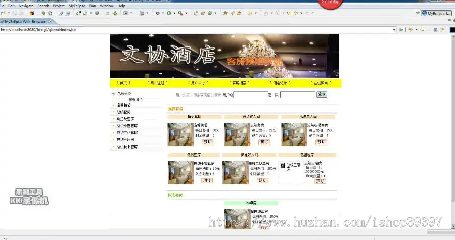 【毕设】jsp195酒店客房预订管理系统sqlserver毕业设计