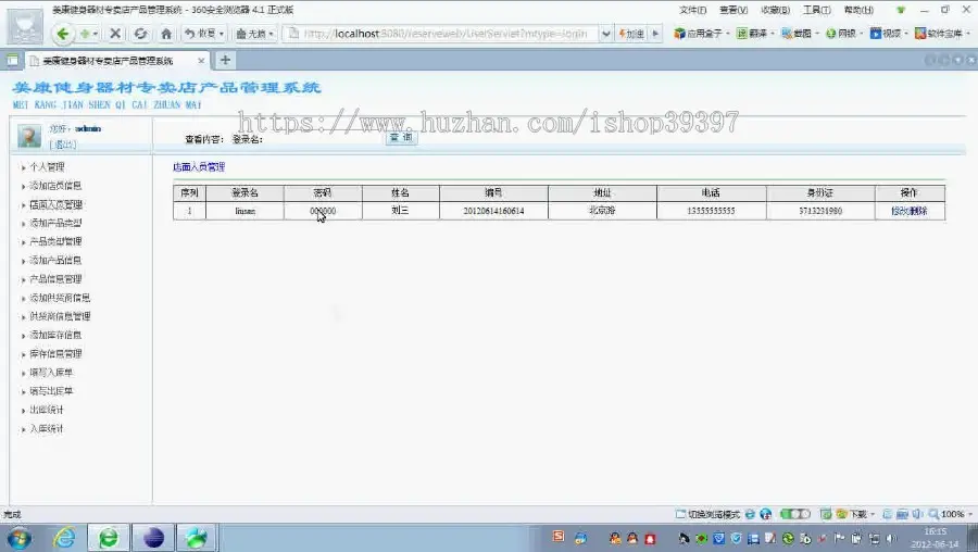 【毕设】jsp1452健身器材销售管理系统mysql毕业设计