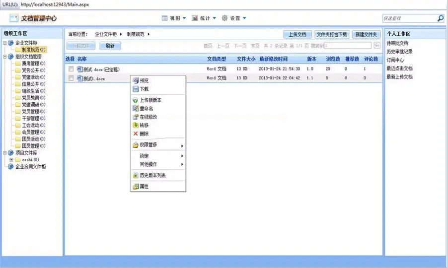 C#-文档管理系统源码