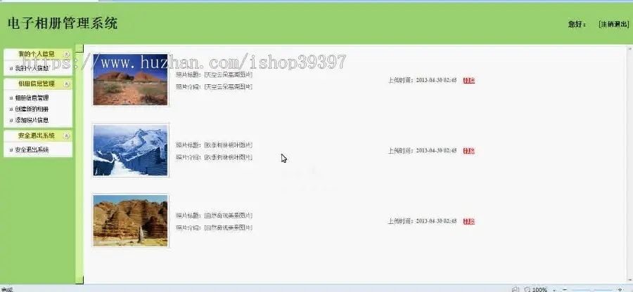 【毕设】jsp1309电子相册照片图片管理系统mysql毕业设计