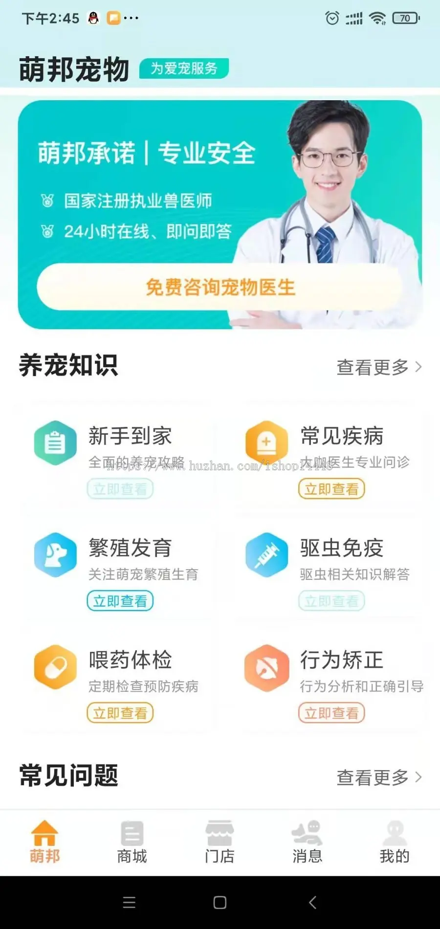 宠物app开发源码出售 宠物食品主粮洗护玩具 宠物门店信息展示app