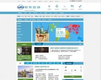 dedecms织梦出国留学教育培训机构类网站源码（带手机端）出国留学教育机构整站源码