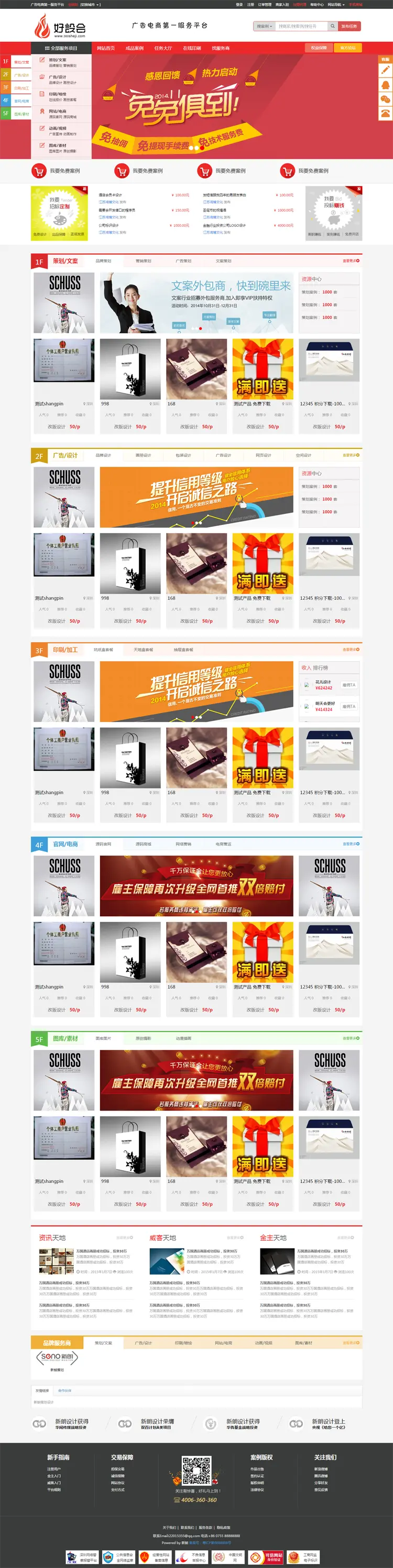 ShopNC 仿好设计威客网站模版 任务发布源码 PHP源码 带数据 