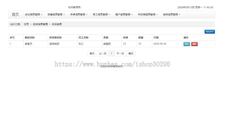 基于jsp+mysql的JSP药品进货销售库存管理系统