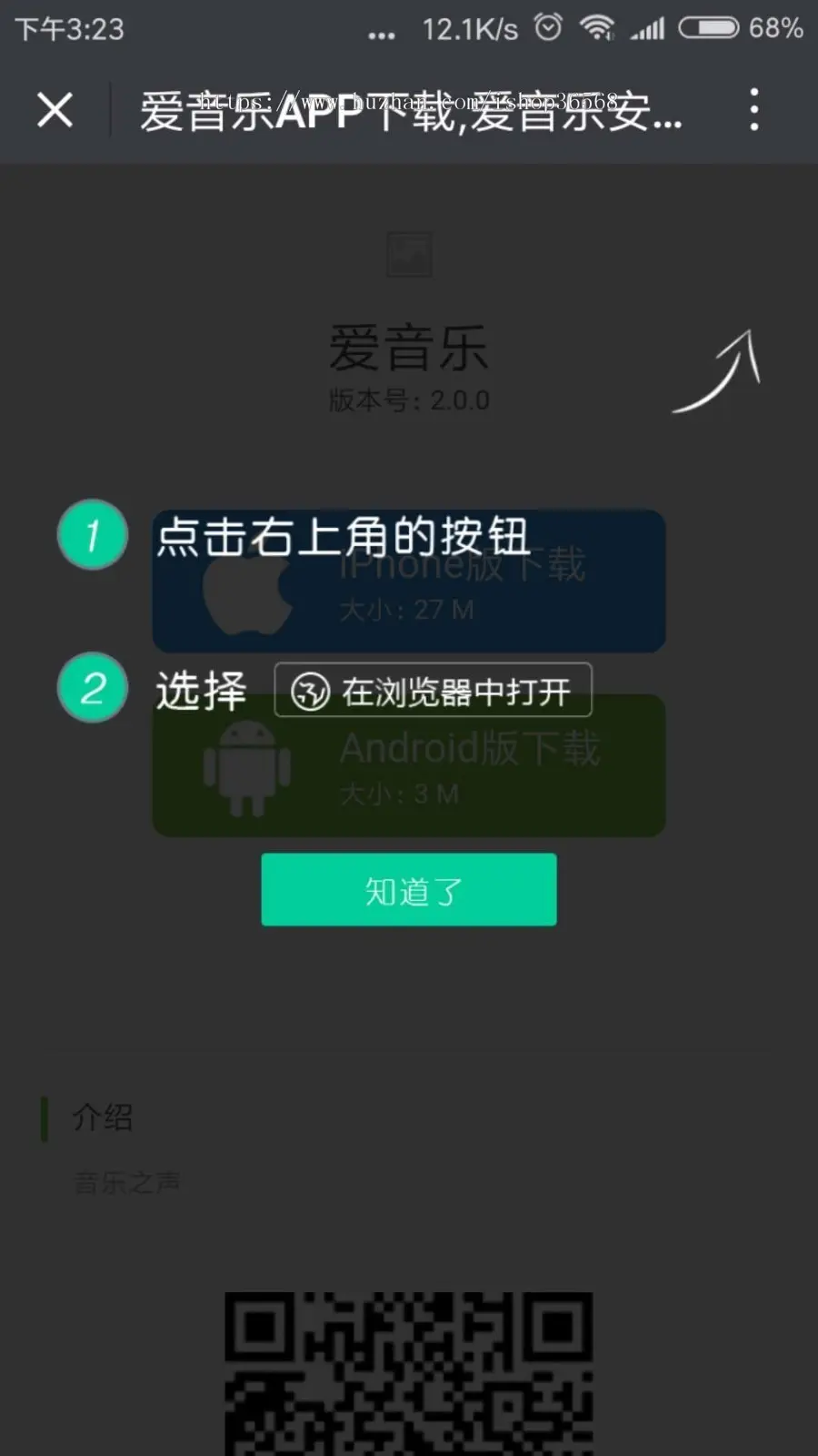 微信安装APP提示浏览器打开代码编写自动判断安卓Android苹果ioS