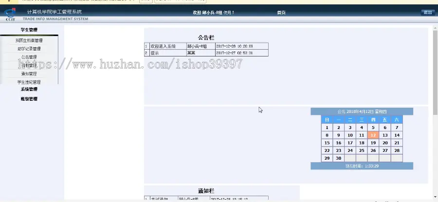 【毕设】jsp1983学工管理系统ssh毕业设计