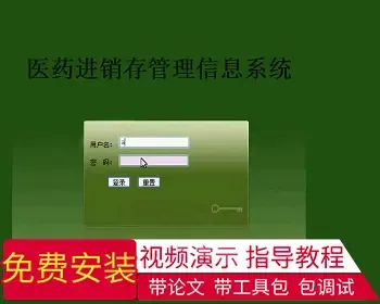 【毕设】jsp1421药品进销存管理系统ssh毕业设计