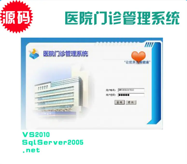 医院门诊管理系统源码（.NET+WinForm+Vs2010+Sql2005） 