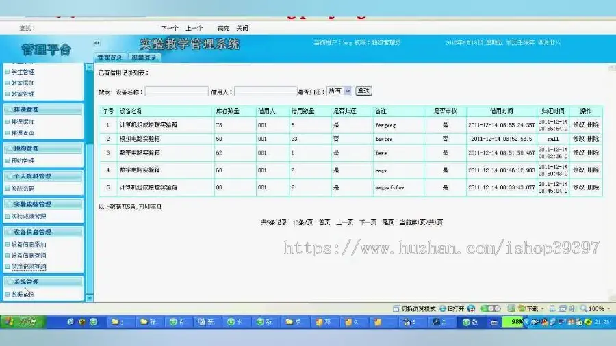 【毕设】jsp875实验室教学管理sqlserver毕业设计