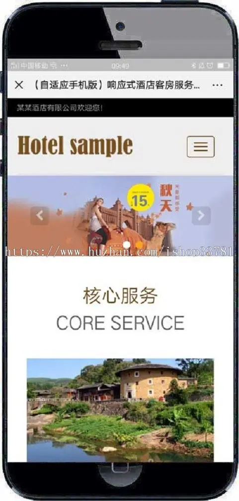 响应式酒店客房服务类网站织梦模板 HTML酒店管理类带手机版